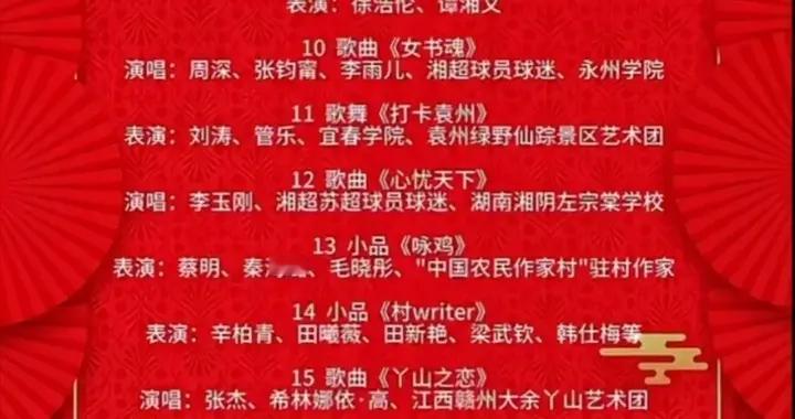 今晚8点！2026央视网络春晚完整节目单出炉，超时空客栈太有料