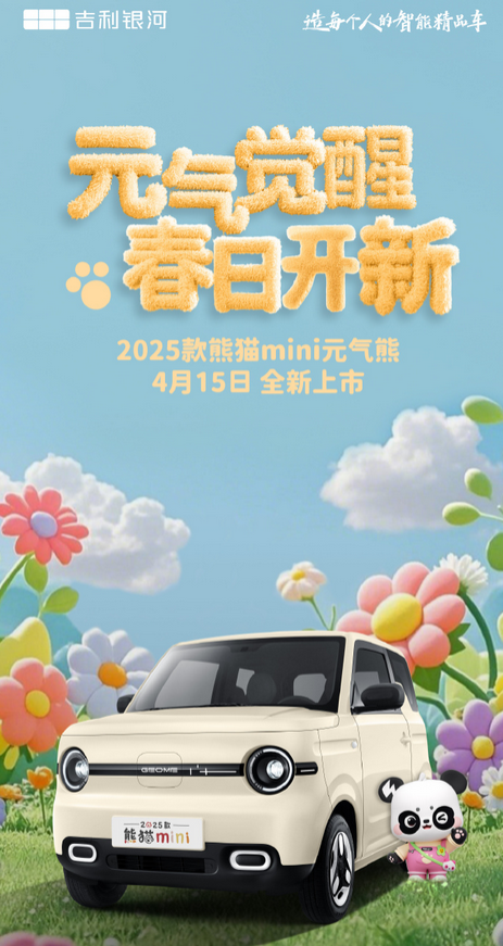 五菱“失算了”！全新熊猫嘭嘭造型+睫毛大灯来袭！仅售2.99万