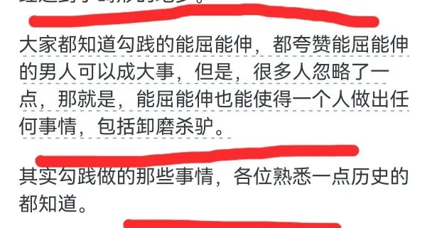 范蠡为什么知道勾践可共患难不可共富贵？网友的评论引起万千共鸣