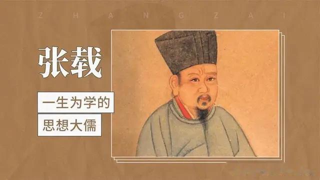 张载无愧于后人，拿横渠四句批儒家，有点心胸狭隘了