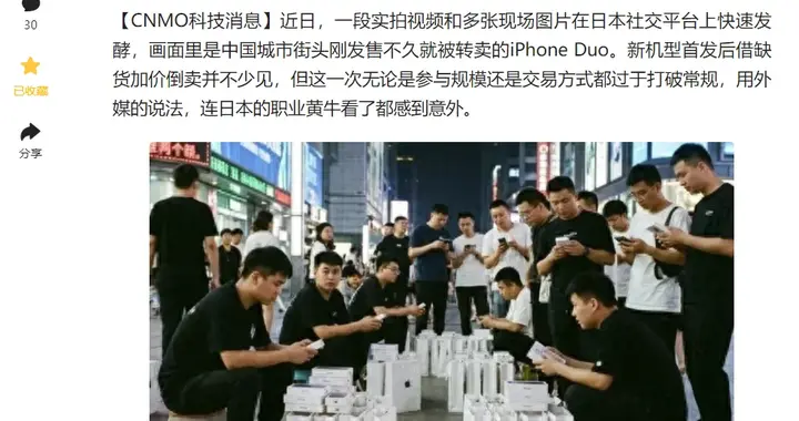iPhone Duo开裂、大量订单取消：黄牛血亏，赚差价买房算盘碎一地