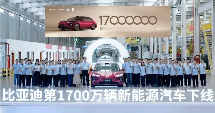 中国加速度，再刷新纪录！比亚迪第1700万辆新能源汽车锁定海豹08