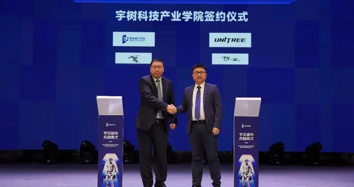 全国首创！这个大学携手宇树科技，开启机器人人才培养新篇章