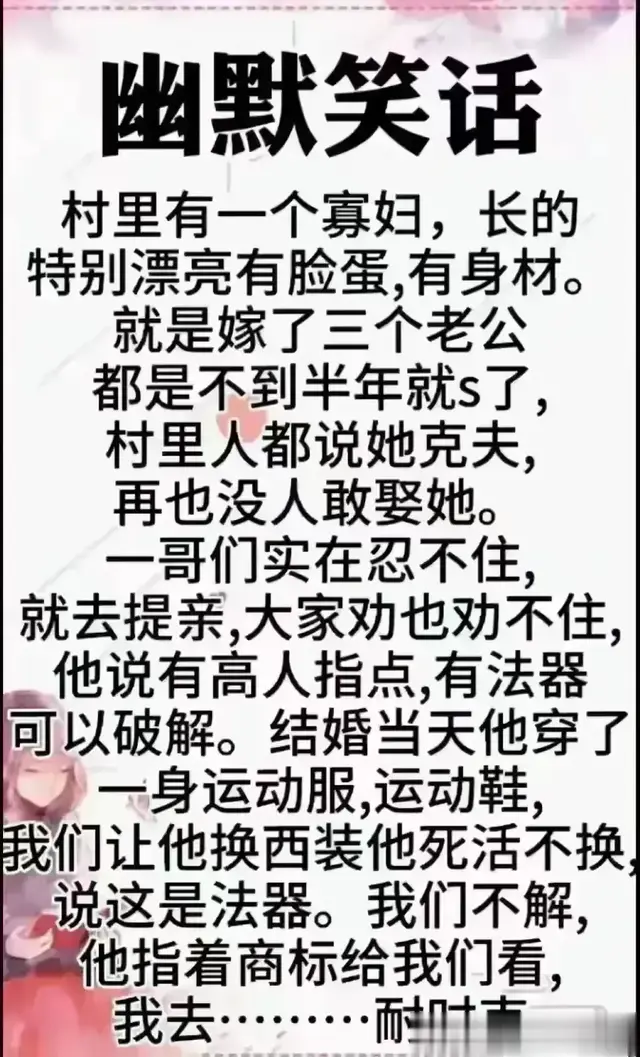 寡妇出嫁，结局令人忍俊不禁，幽默段子，脑洞大开，爆笑登场！