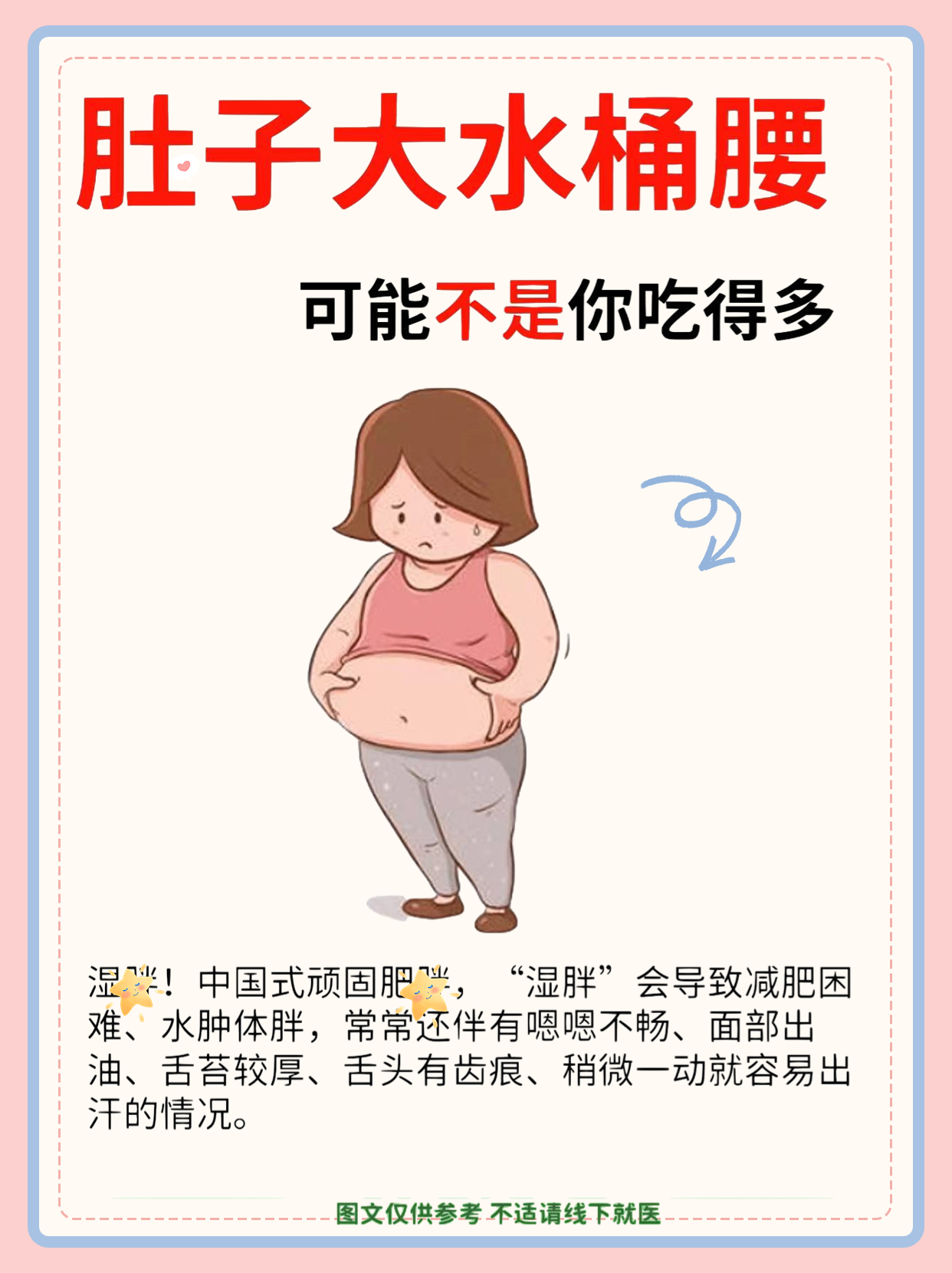 快自测!!去湿气对减重来说真的太重要了!