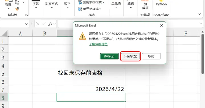 Excel做了2个小时，忘记保存，一招救回！