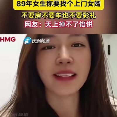 落叶有情：八九年的女生想找上门女婿， 还