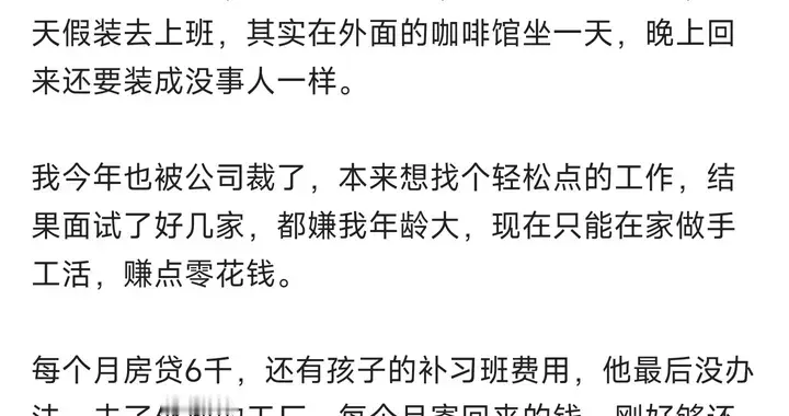 中年失业：我们硬撑的体面，不过是怕家人跟着慌