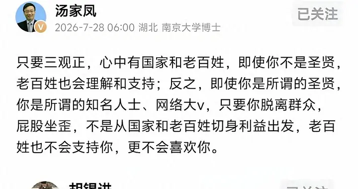 汤家凤7月28日清晨那句，把两把尺子的刻度对齐了