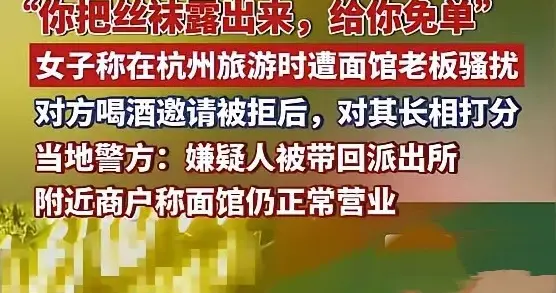 露丝袜露出来给你免单，面馆老板被女游客追责，结局让他悔不当初