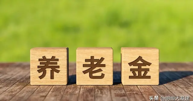 1995年工作、2030年退休，60%提到150%又降回60%，养老金有多少？