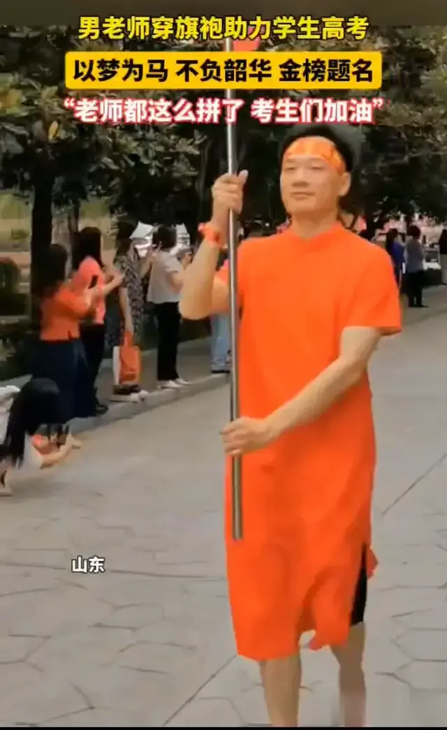 大量网民批评老师穿旗袍为学生助考，说这是在不务正业和哗众取宠