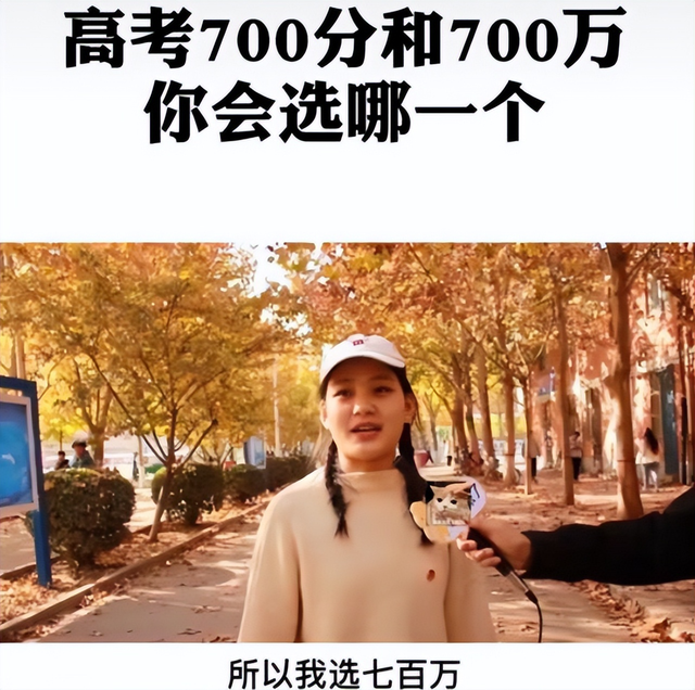 700分 vs 700万：高考状元与财富自由的终极抉择