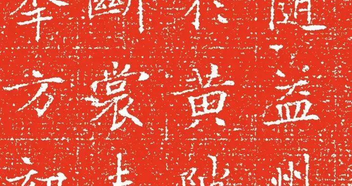 你只知道冯承素摹神龙本《兰亭序》，你可能不知道他的书法多厉害