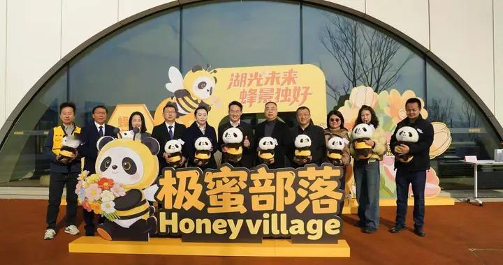 中国首个亲子蜂文化体验品牌「极蜜部落」在兴隆湖亮相！