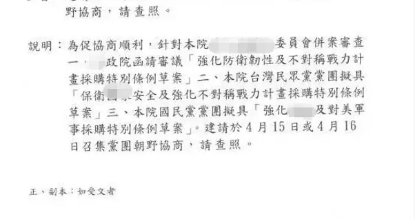 蓝营函军购协商延期， 韩国瑜劝朝野各退一步，绿营呛掩护郑丽文