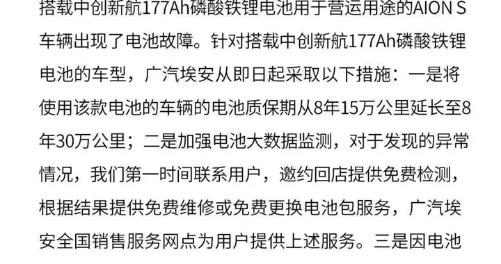 理性看待177电池舆情！埃安整车品质可控，售后保障到位