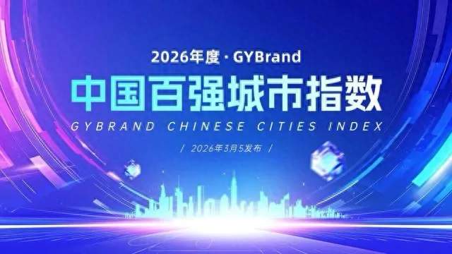 柳州强势回归这一黄金榜单！