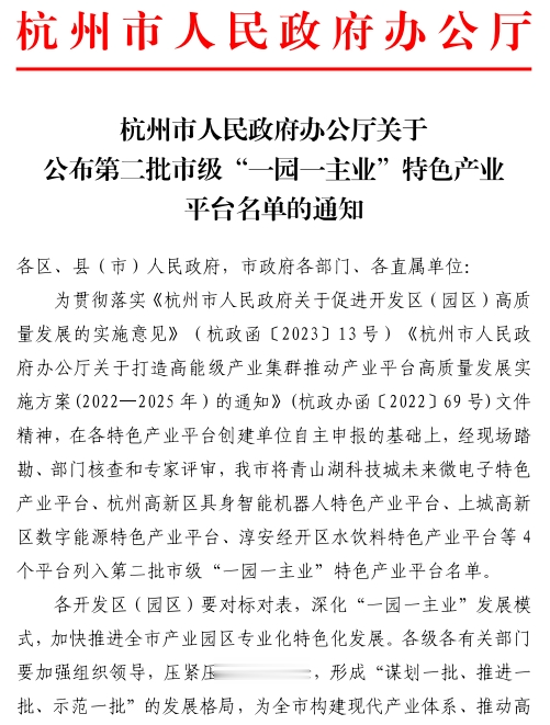 市级“一园一主业”获评！青山湖未来微电子平台这样锻造