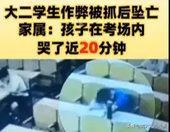 大二学生作弊被抓后坠亡后续，家属透露内情，疑似手机放在下面