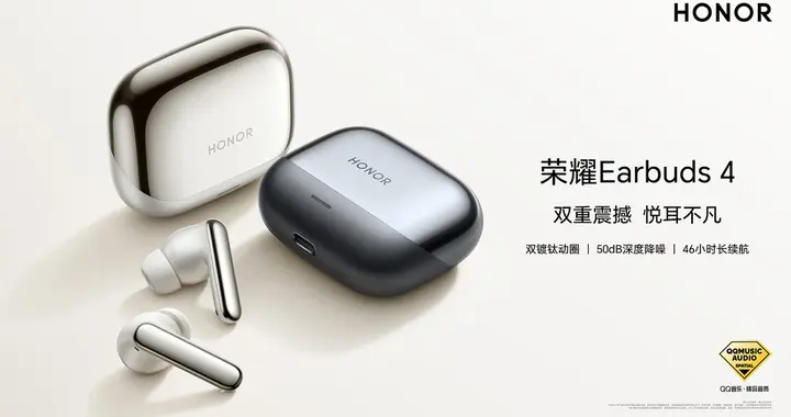 首发价 349 元：荣耀发布 Earbuds 4 耳机