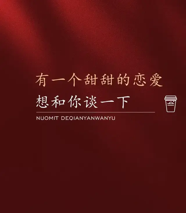 男人想和你谈一个甜甜的恋爱