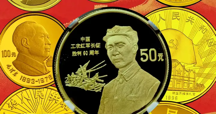 长征胜利60周年1/2盎司金币投资价值分析
