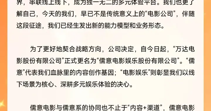 更名后首份财报盈利，儒意电影打开“超级娱乐空间”的N种方式