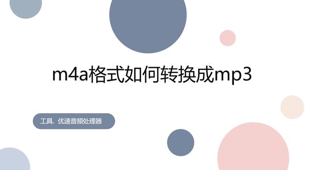 m4a格式如何转换成mp3？超多人在用的五种m4a转MP3方法！