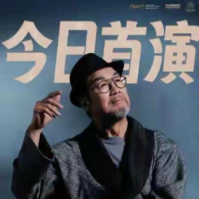 后卿娱乐：张国立跨界执导话剧《情歌》首演