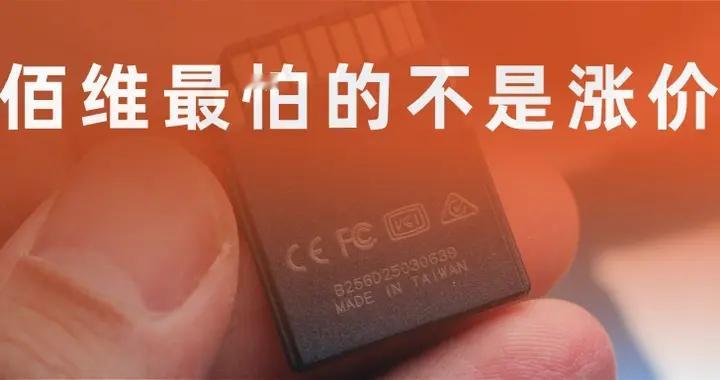 佰维最怕的不是涨价