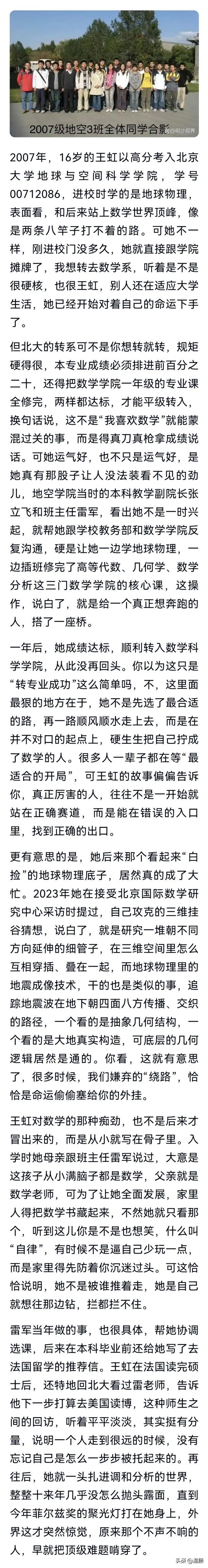 雷军对王虹的两次相助…回望菲尔兹奖得主王虹的求学之路，北大地空学院的雷...