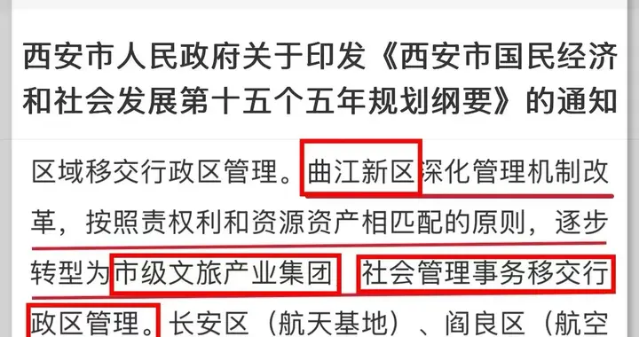 西安的朋友注意了，曲江要变天了！