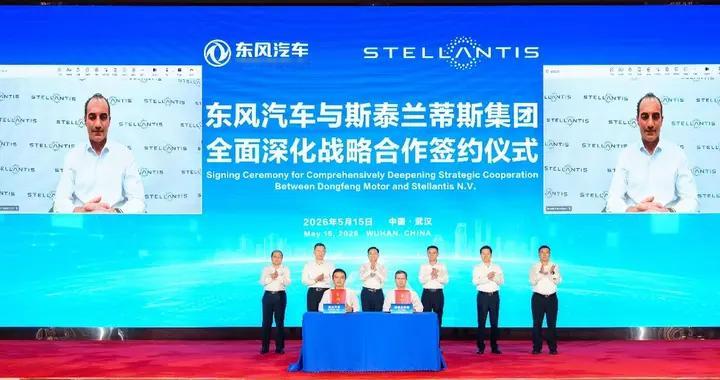 发力欧洲 东风与Stellantis宣布新合资合作意向