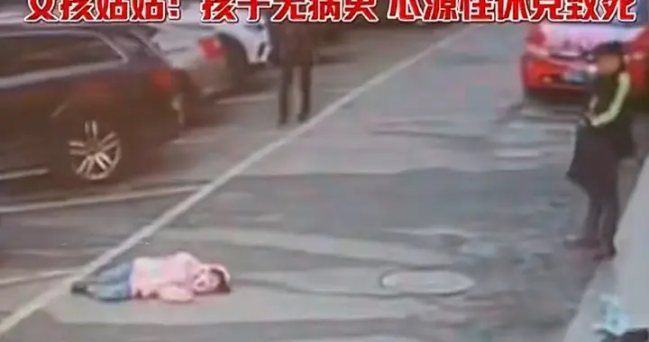 湖南离异家庭惨剧！妈妈躲着不告而别，女孩追跑哭喊后猝死