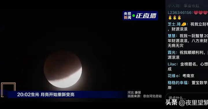 直击本年度唯一月全食：宇宙与人间共赴的浪漫之约