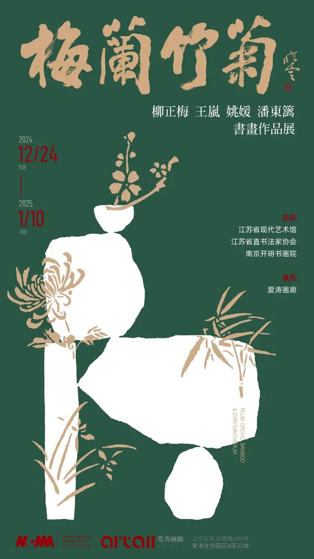 梅兰竹菊|柳正梅、王岚、姚媛、潘东篱书画作品展即将开幕