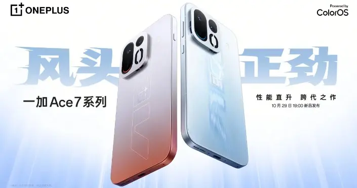 一加Ace 7突然放大招：双路风冷能压住旗舰芯片吗？