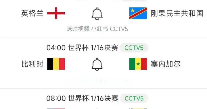 中央5台直播世界杯时间表：明天7月2日CCTV5直播，英比美力争16强