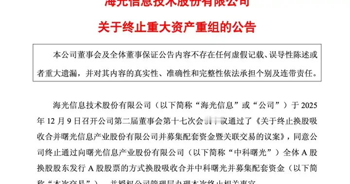 海光信息终止合并中科曙光：市场环境发生较大变化，条件尚不成熟