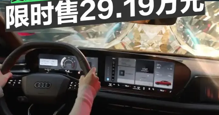 奥迪放大招！红运限定版，配专属套件，新车从33.49万降到29万多