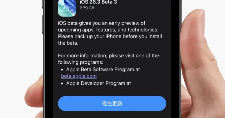 苹果发布推送iOS 26.3 更新，以及iOS 26.2.1正式版更新！