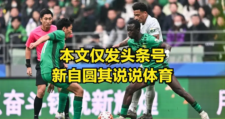 国安战平申花，双方就身体对抗了，津门虎这赛季想要保级需要奇迹