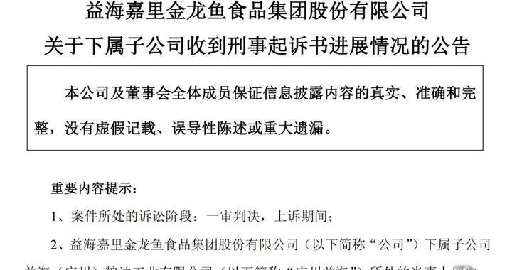 金龙鱼，卷入诈骗大案