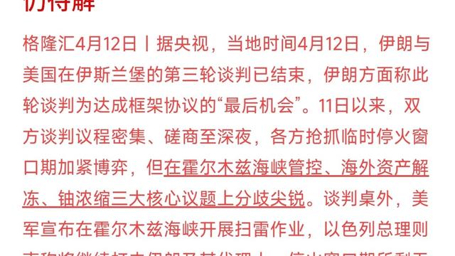 梦幻之歌：谈判最新进展，三大议题仍然存在