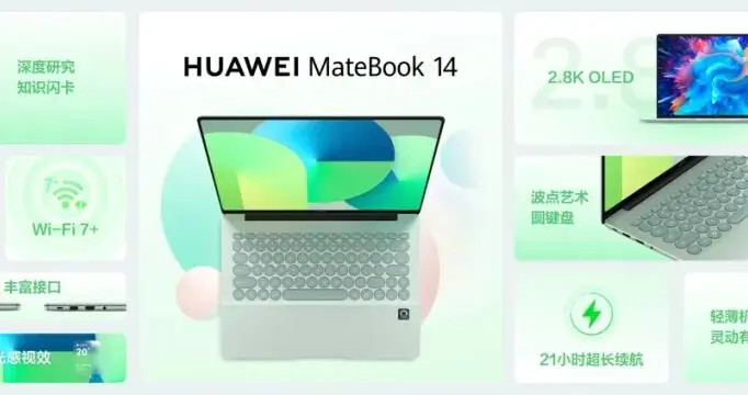 华为正式发布HUAWEI MateBook 14 鸿蒙版，开启轻薄本智...