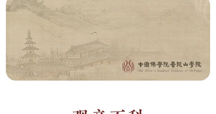 观音百科系列 123.观音菩萨在中国的应化道场——陕西篇
