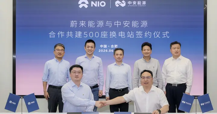 蔚来能源与中安能源再次携手合作，换电按下规模化加速键