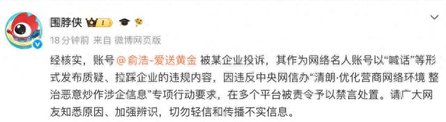 俞浩微博禁言原因曝光：被企业投诉发布质疑、拉踩等违规内容