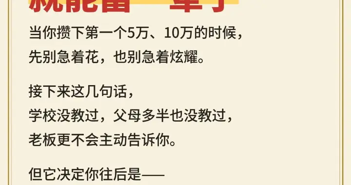 第一桶金用对了，才能富一辈子